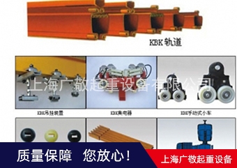 張家港KBK軌道  KBK配件廠家